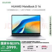 华为 HUAWEI MateBook D 16 高能版 2024笔记本电脑 20% 13代酷睿标压处理器 i5 16G 1T 皓月银