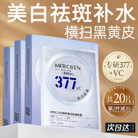 移动端、京东百亿补贴：梦希蓝 MERCILEN 377VC面膜美白补水淡斑提亮肤色抗皱紧实致贴片式女祛斑淡化细纹 4盒