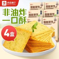 百亿补贴：良品铺子 酥脆薄饼300g*4盒装原味海苔酱汁烧烤味薄脆饼干