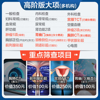 美年大瑞慈体检家人心享E体检套餐成人全国通用体检卡 高阶版(2人份多减20)(美年瑞慈)(强烈) 2个工作日内客服(咚咚)发您电子卡密自主预约