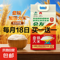 京喜 盘锦大米盘锦蟹田大米真空包装当季新米东北大米新生态圆粒米粮 500g*1袋