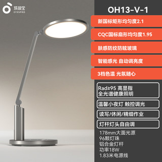 孩视宝 OH13-V-1 护眼灯 18W 智能感光 三档色温