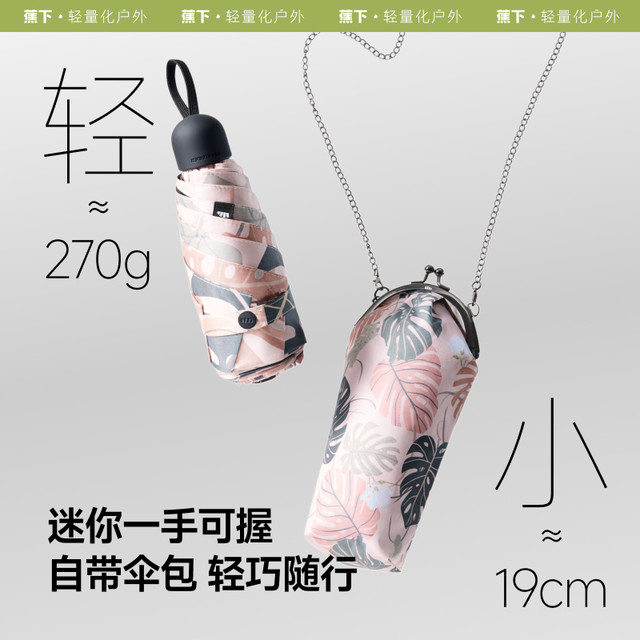 淘金币可用：蕉下 便携防晒口袋黑胶遮阳伞
