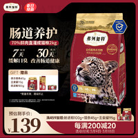 弗列加特 呵护肠胃 鲜肉乳鸽猫粮 70%鲜肉成猫粮 2kg