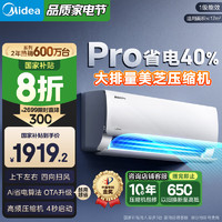 美的 酷省电pro 系列 KFR-26GW/N8KS1-1P 新一级能效 壁挂式空调 大1匹