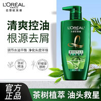 百亿补贴：L'OREAL PARIS 欧莱雅洗发水茶树精油控油去屑止痒洗发露无硅油洗头膏绿茶净油