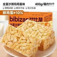 比比赞 沙琪玛早餐充饥小零食休闲食品小吃萨其马整箱 400g