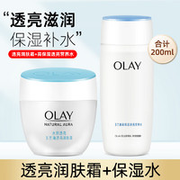 OLAY 透亮润肤霜50g+高保湿透亮营养水150ml补水保湿滋润护肤品 透亮润肤霜50g+透亮营养水150ml