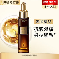 L'OREAL PARIS 欧莱雅 黑金精华液金致臻颜浓缩肌活修护精华液面部早c晚a套装补水保湿 黑金精华30ml