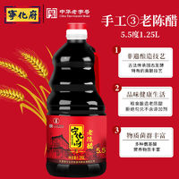 宁化府 益源庆老陈醋 山西手工 酸≥5.5g/100ml 纯粮酿造食用醋