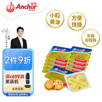 Anchor 安佳 黄油 原味 10g*20盒