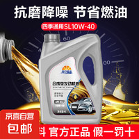 昆仑征途 环保节能 SP 5W-40 SP级 全合成机油 1L