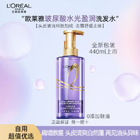 L'OREAL PARIS 欧莱雅洗发水玻尿酸水光护发素控油修护丰盈蓬松洗发露洗护套装女440ml