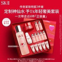 SK-II 神仙水面霜小灯泡sk2护肤品套装礼盒送妈妈女朋友定制生日礼物 [瓶身定制]神仙水+面霜+小灯泡