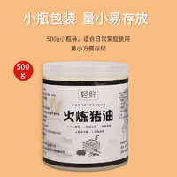 土猪火炼猪油500g