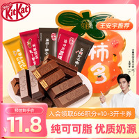 雀巢 Nestle）KitKat/奇巧威化牛奶纯可可脂黑巧克力柿柿如意100g 雀巢威化牛奶巧克力100g