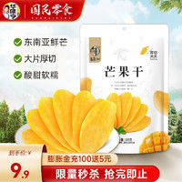 移动端、京东百亿补贴：华味亨 芒果干 100g 1袋 尝鲜装