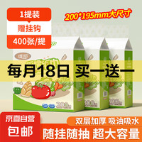 维邦 WellBurn 厨房用纸 240抽*1包(200*200mm) 吸油吸水纸巾