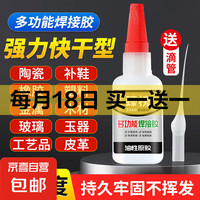 臻榜 多功能焊接胶 送滴管*1瓶