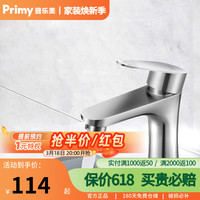 普乐美 面盆龙头 PF1201 304不锈钢