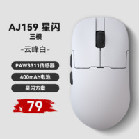 黑爵 aj159 电竞游戏鼠标无线有线蓝牙三模APW3311带座充8K