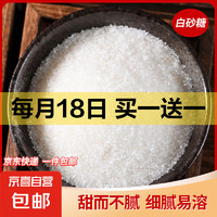 京喜 京东快递 白砂糖 500g/袋 家用食用糖