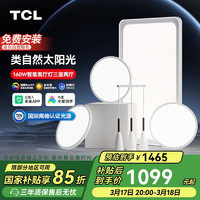 TCL 160W米家客厅110cm吸顶灯