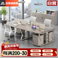 安美诚家具 ANMEICHENG FURNITURE 办公桌椅组合 双人位（含柜椅）