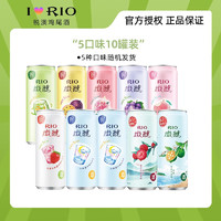 RIO 微醺鸡尾酒套装 330ml*10罐 5种口味