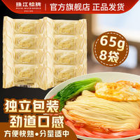 珠江桥牌 鸡蛋面 65g 竹升面 独立包装 挂面