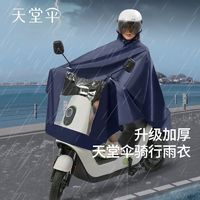 天堂伞 黑胶款加厚电动车雨衣 长款全身防暴晴雨衣 成人骑行晴雨披