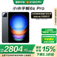 小米 Xiaomi Pad 6S Pro 12.4英寸 HyperOS 平板电脑（3k、骁龙8 Gen2、12GB、256GB、WiFi版、黑色）