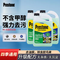 百亿补贴：Prestone 百适通 玻璃水强效除渍玻璃水0度雨刮水树胶虫渍家用玻璃清洁AS257