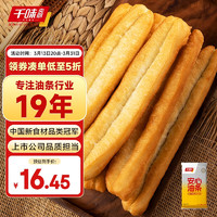 千味央厨 千点 安心油条 900g