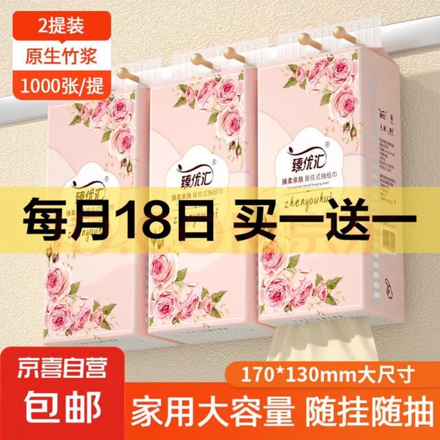 天微 抽纸 加大加厚 1000张/提2提