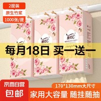 天微 Tenwow 天微 抽纸 加大加厚 1000张/提2提