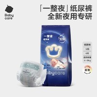 babycare 一整夜纸尿裤拉拉裤婴儿夜用尿不湿4片任选