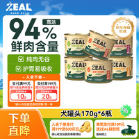 zeal 狗狗罐头170g*6鸡2牛2羊1鹿1混合味0添加主食罐湿粮新西兰进口