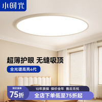小时光 全光谱led吸顶灯现代简约护眼卧室超薄圆形主卧灯书房儿童房灯具 超薄护眼50cm智能款46W白色