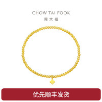 周大福 CHOW TAI FOOK 四叶草金珠黄金手链女足金首饰送妈妈礼物(工费:320计价)F230033 足金 约3.80g