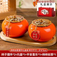 海宏 HAHON 乔迁之喜 柿柿如意 新居礼品装饰摆件