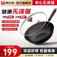 康巴赫 炒锅铁锅炒菜锅具无涂层 32cm