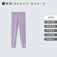 Q21女童A类针织打底裤高弹无骨70支莫代尔吸湿排汗长裤子春夏薄款 香芋紫
