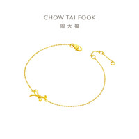 周大福实心蝴蝶结黄金手链女首饰(工费:260计价)EOF859