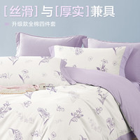 博洋（BEYOND）家纺四件套纯棉全棉加厚单人床单被套罩床单款套件床上用品 铃悦（三边拼） 1.5米床(被套200*230厘米)