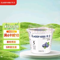 卡士 CLASSY.KISS）蓝莓果粒鲜酪乳 100g*6杯 低温酸奶 风味发酵乳