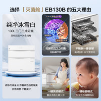 【超级】海尔灭菌舱消毒柜嵌入式家用碗柜厨房烘干一体EB130B