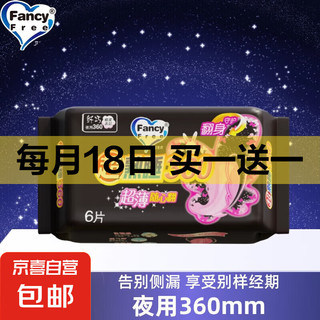 FancyFree卫生巾加长夜用绵柔亲肤贴心呵护 棉柔 360mm 6片 买一赠一 12片