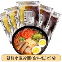 东北大妈 朝鲜风味冷面 330g*5袋