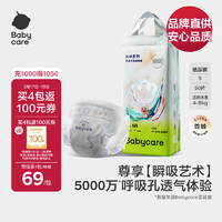 babycare 艺术大师婴儿纸尿裤S码50片(4-8kg)瞬吸超薄透气尿不湿 S 1包 50片